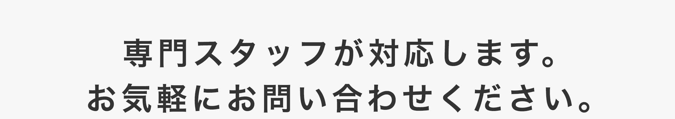 お問い合わせ01